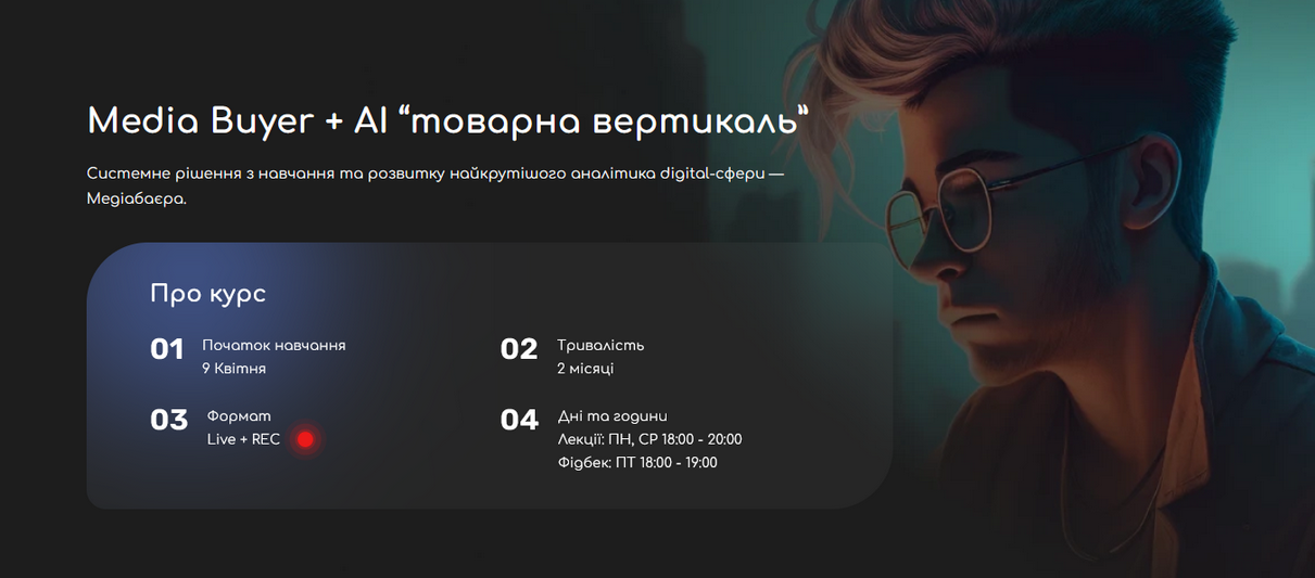 [Nervous Academy] Media Buyer + AI "товарная вертикаль" (2024)