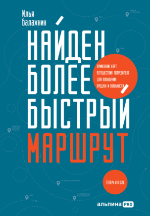 [Илья Балахнин] Найден более быстрый маршрут