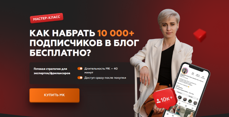 [Галина Мельникова] [galya.melnikova] Как набрать 10 000+ подписчиков в блог бесплатно (2023)