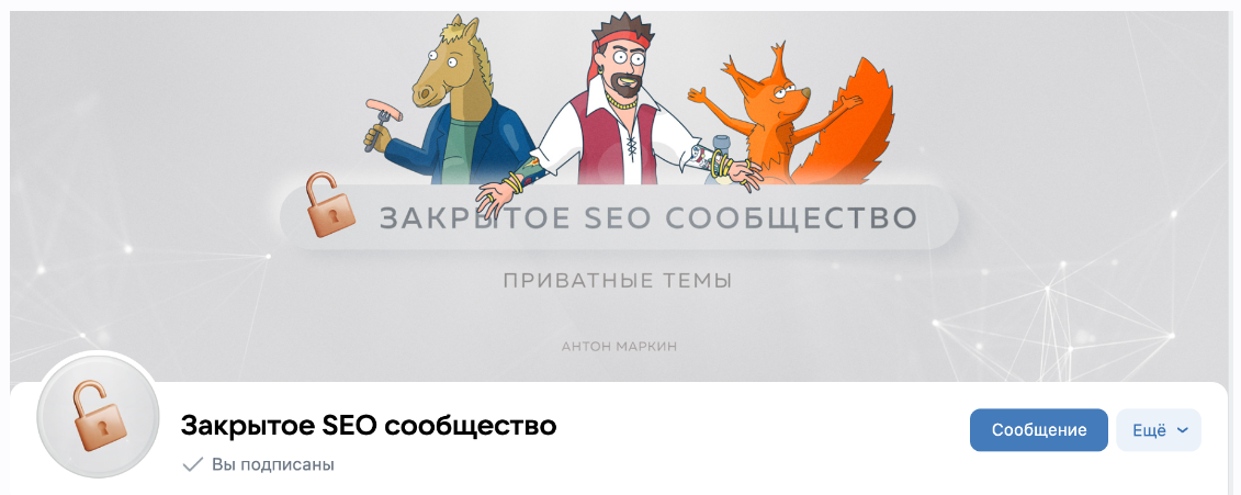 [Антон Маркин] Материалы Закрытого SEO-сообщества (Январь 2024)