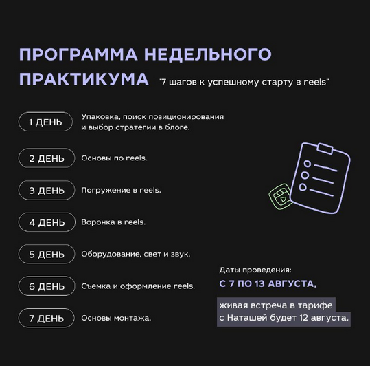 [Наташа Ведерникова] Практикум 7 шагов к успешному старту в Reels (2023)