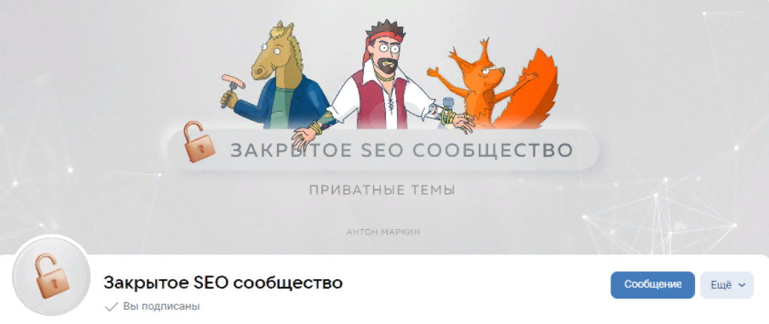 [Антон Маркин] Материалы Закрытого SEO-сообщества (Октябрь 2023)