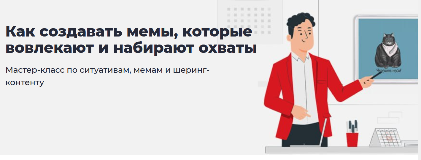 [Точка доступа] Андрей Кокин - Как создавать мемы, которые вовлекают и набирают охваты (2022)