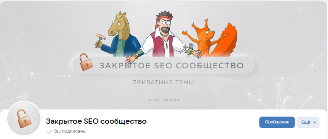 [Антон Маркин] Материалы Закрытого SEO-сообщества (Сентябрь 2023)
