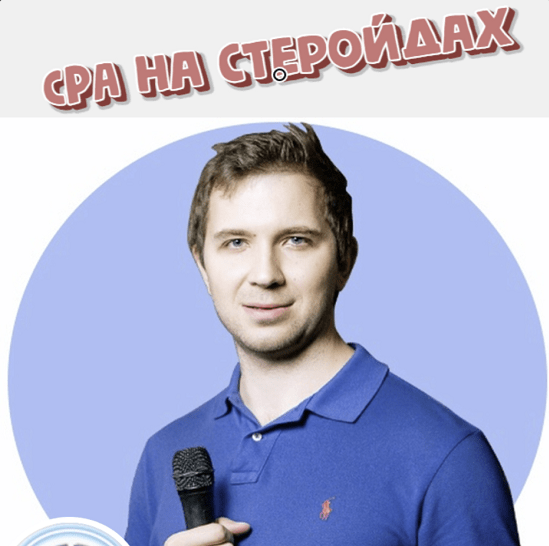 [Кирилл Рамирас] CPA на стеройдах (2023)