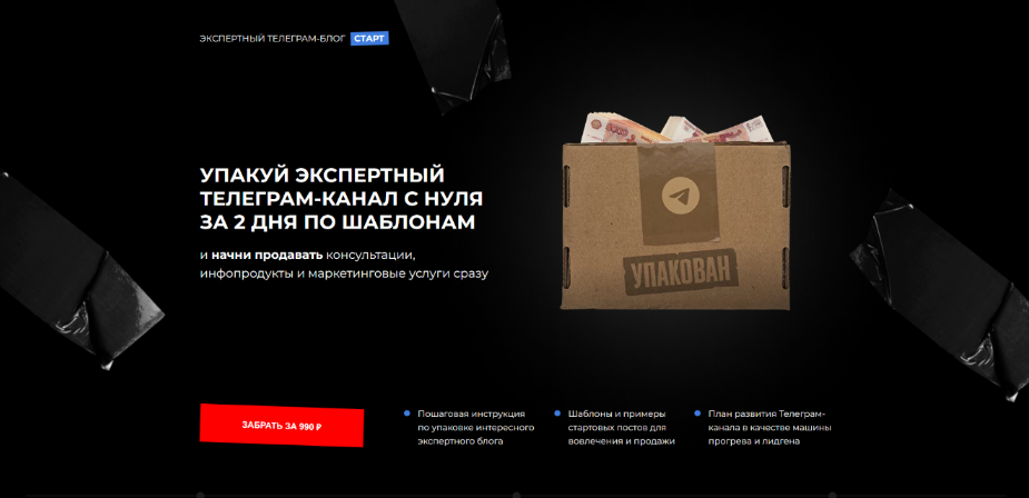 [Хайлайты Инфобизнеса] Упакуй экспертный телеграм-канал с нуля за 2 дня по шаблонам (2023)