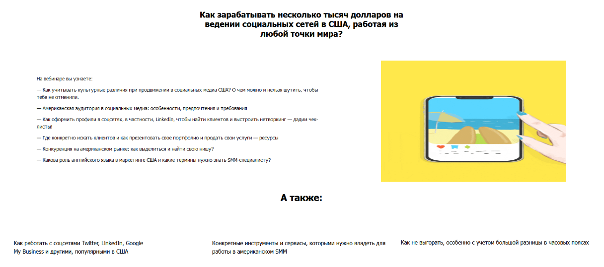 [М. Котлярова, С. Тихомирова] SMM на рынке США: как зарабатывать тысячи $ на ведении соцсетей (2023)