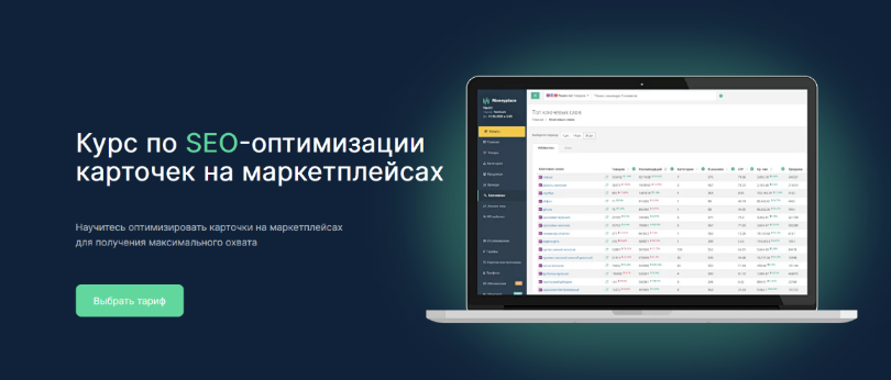 [Р. Дворецкий][Moneyplace]Курс по SEO-оптимизации карточек на маркетплейсах. Тариф Мастер SEO (2022)