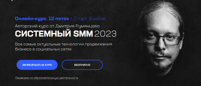 [Дмитрий Румянцев] Системный SMM (2023)