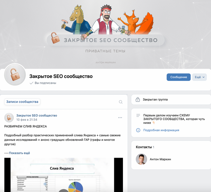 [Антон Маркин] Материалы Закрытого SEO-сообщества. Март (2023)