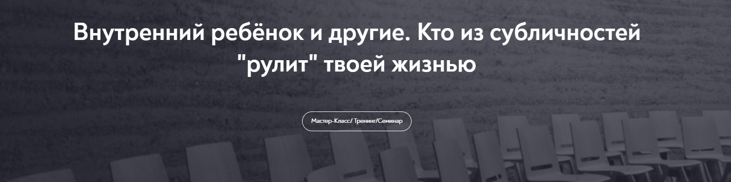 [МИП] Елена Журек ― Внутренний ребёнок и другие. Кто из субличностей «рулит» твоей жизнью (2025)