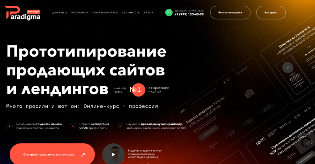 [Александр Дейнека] [Paradigma] Прототипирование продающих сайтов (2022)