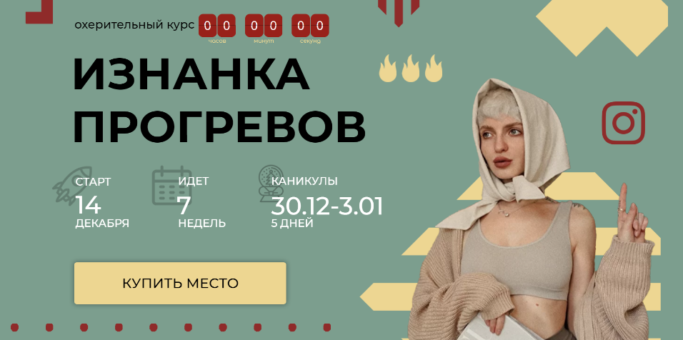 [Кристина Софи] Изнанка прогревов. Тариф - Холодный пакет (2022)