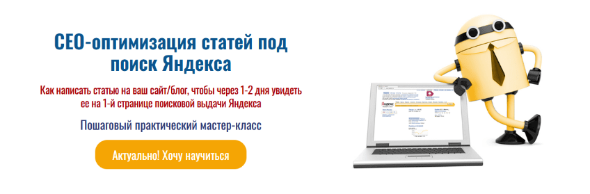 [Мария Царенок] СЕО-оптимизации статей под поиск Яндекса (2022)