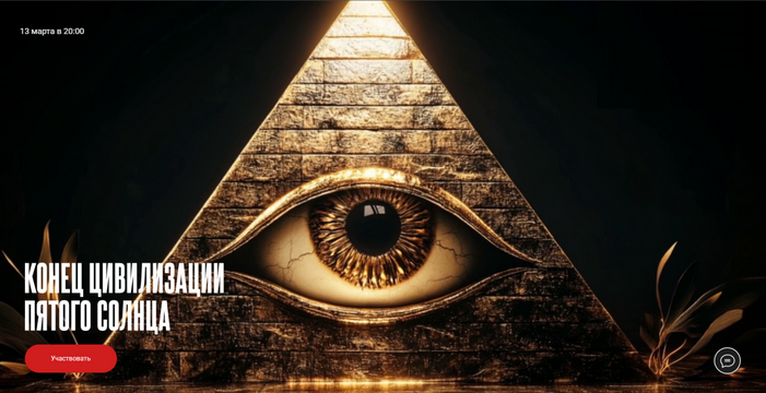 [Андрей Космач] Конец цивилизации пятого солнца (2025)