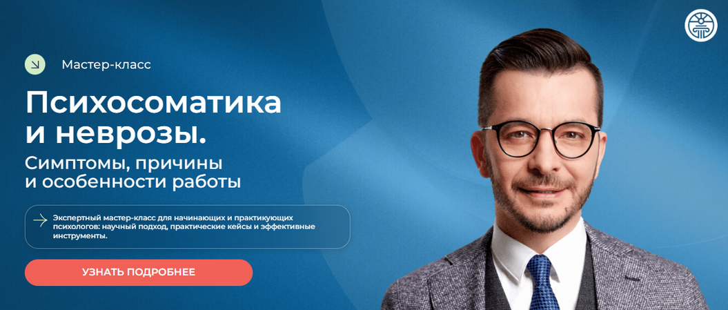 [Андрей Курпатов] Психосоматика и неврозы. Симптомы, причины и особенности работы (2025)