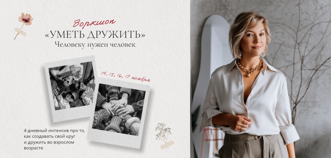 [Анна Бабич] Уметь дружить (2024)