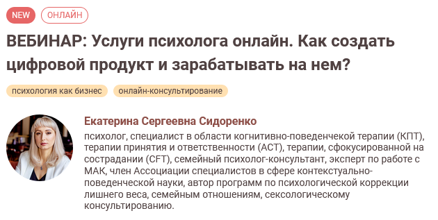 [Е. Сидоренко] Услуги психолога онлайн. Как создать цифровой продукт и зарабатывать на нем (2024)