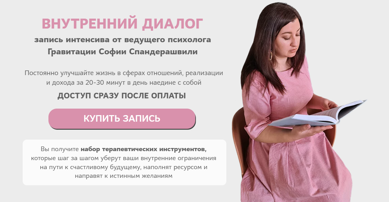 [Центр Гравитация] София Спандерашвили ― Внутренний диалог (2024)