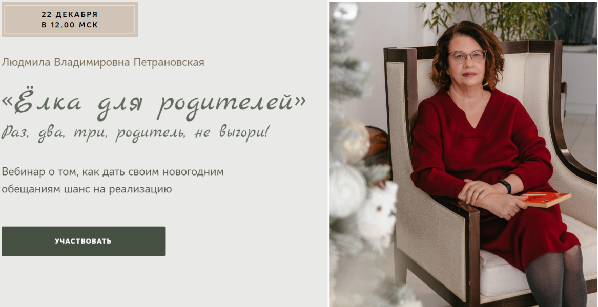 [Людмила Петрановская] Елка для родителей (2024)