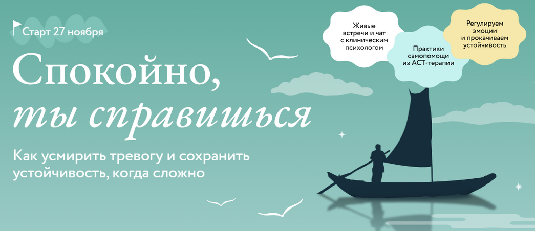 [Ольга Турчинская] Как усмирить тревогу и сохранить устойчивость когда сложно (2024)