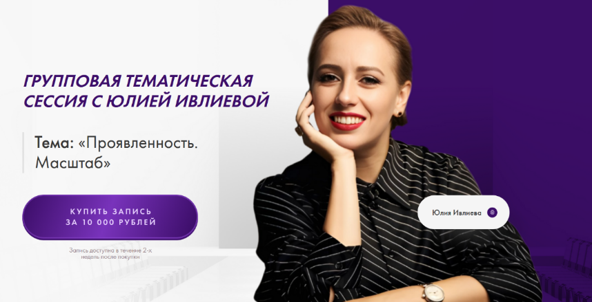 [Юлия Ивлиева] Проявленность. Масштаб (2024)