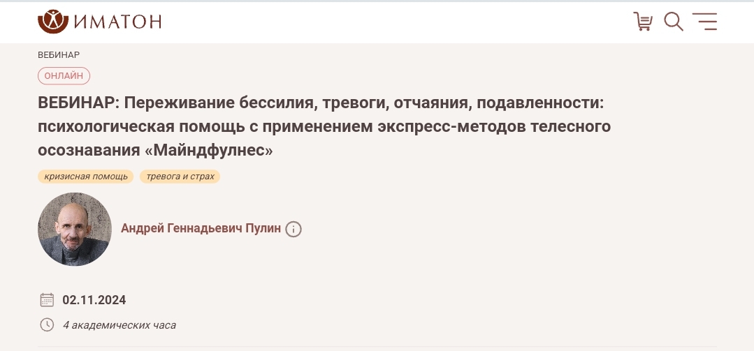 [Иматон] Андрей Пулин — Переживание бессилия, тревоги, отчаяния, подавленности: с применением экспре