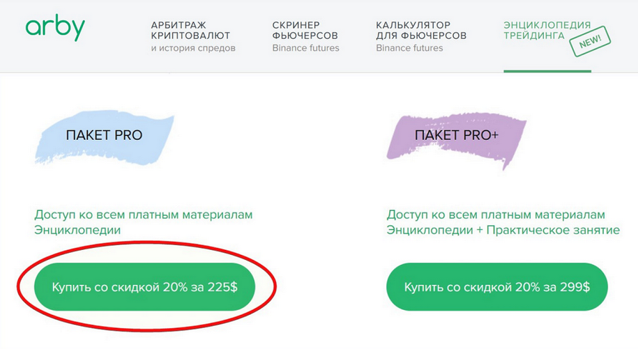 [arby.trade] Скальперские стратегии ARBY. Пакет PRO (2024)