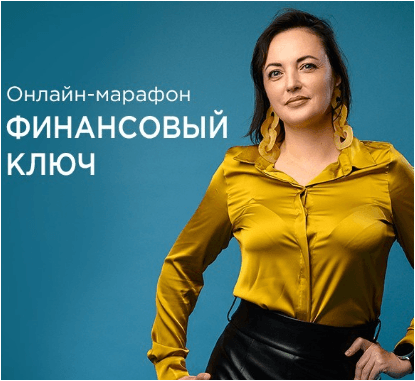 [Анна Калантерная] Финансовый ключ. Психология финансового мышления (2019)