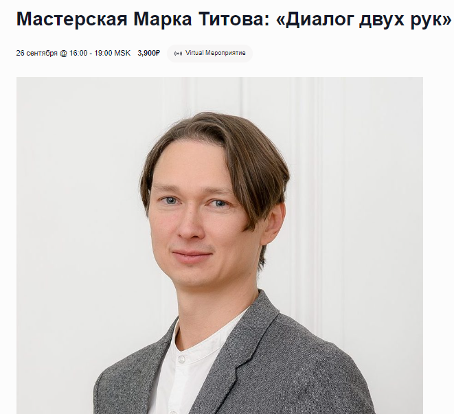 [EMDR SPB] Марк Титов — Диалог двух рук (2024)