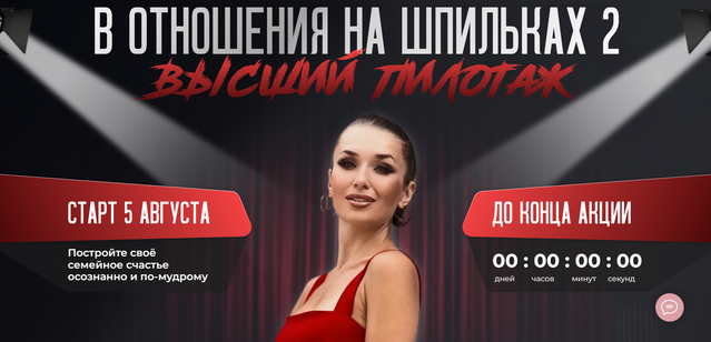 [Ladies School] Инна дэ Алмэида - В отношения на шпильках 2. Высший пилотаж (2023)