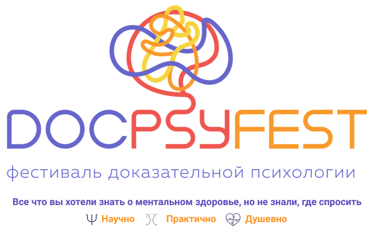 [Екатерина Онокой] ДокПсиФест. Онлайн-фестиваль доказательной психологии. Тариф Стандарт (2024)