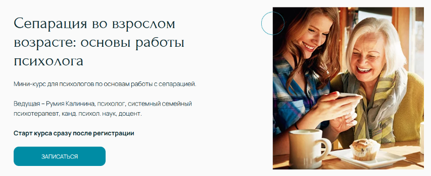 [Румия Калинина] Сепарация во взрослом возрасте: основы работы психолога (2024)