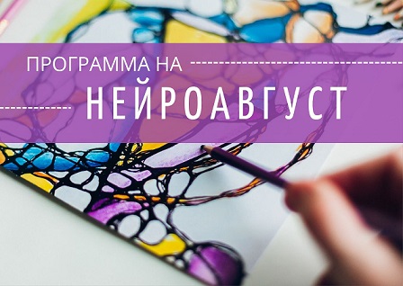 [НейроАвгуст] Ольга Мир ― Нейроклуб. Миссия и цели, энергия жизни и внутренние опоры (2024)