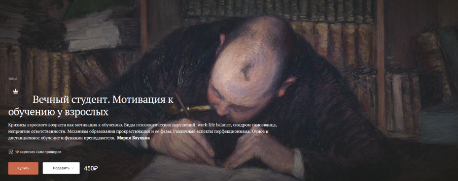 [Мария Баулина] [Magisteria] Вечный студент. Мотивация к обучению у взрослых (2024)