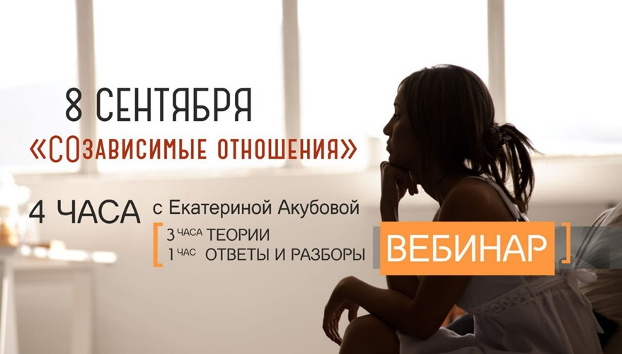 [Psy2.0] Екатерина Акубова ― Созависимые отношения (2024)