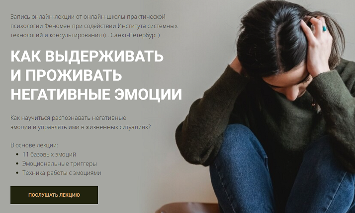 [Феномен] Александр Рязанцев ― Как выдерживать и проживать негативные эмоции (2024)