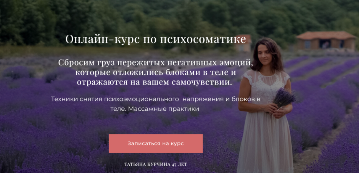 [Татьяна Курчина] Психосоматика (2024)