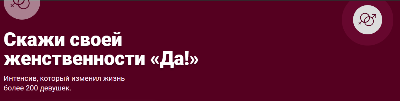 [Makktina] Скажи своей женственности «Да!» (2024)