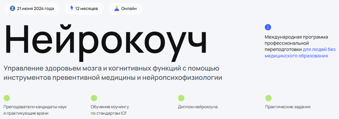 [Андрей Гострый, Дмитрий Занин, Ирина Мальцева и др.] [УОМ] Нейрокоуч. Ступень 1. Модуль 1 (2024)