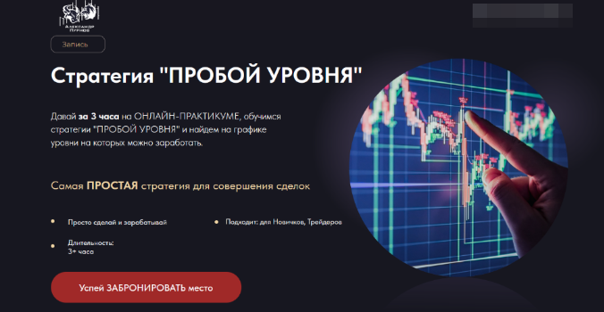 [Александр Пурнов] Стратегия "Пробой уровня" (2024)