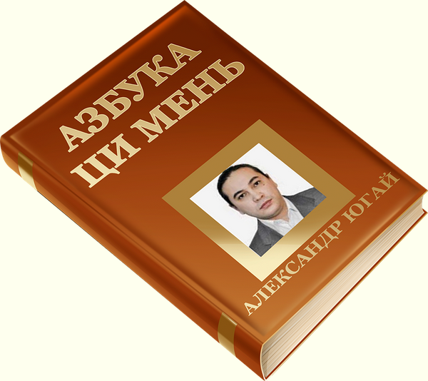 [Александр Югай] Азбука ци мень (знакомство с Ци Мень)