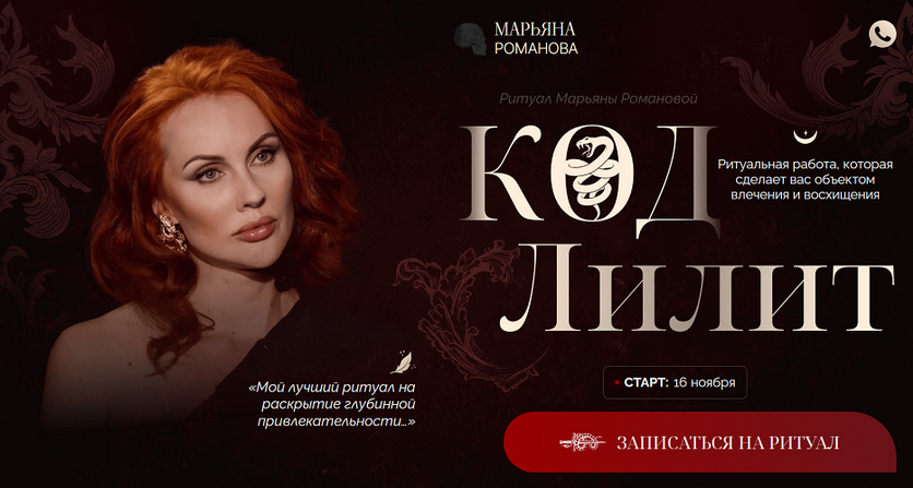 [Марьяна Романова] Код Лилит. Тариф Простой (2024)