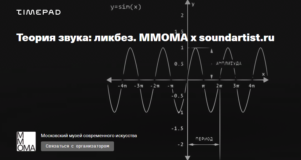 [ММОМА] Виктор Черненко, Александр Сенько ― Теория звука: ликбез. Математика, физика и музыка (2025)