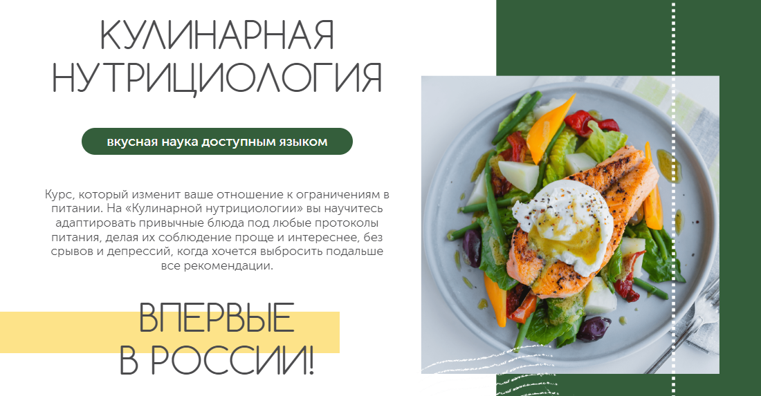 [Сергей Леонов] Кулинарная нутрициология (2022)