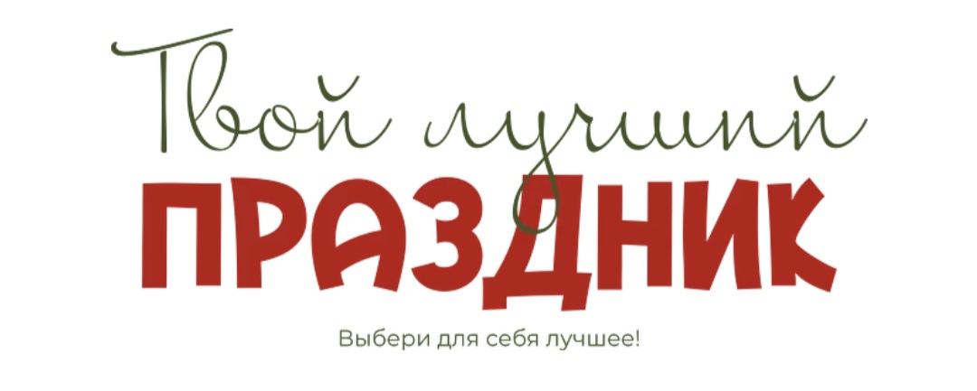 [leonov_chef] Сергей Леонов ― Твой лучший праздник - Соблазн императрицы + Праздники-проказники (2024)