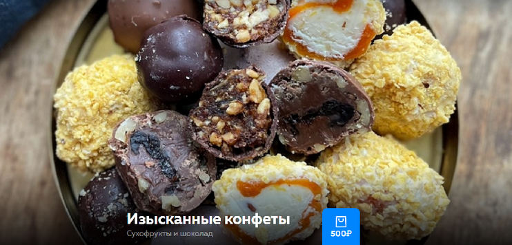 [Ольга Богатова] Изысканные конфеты (2024)