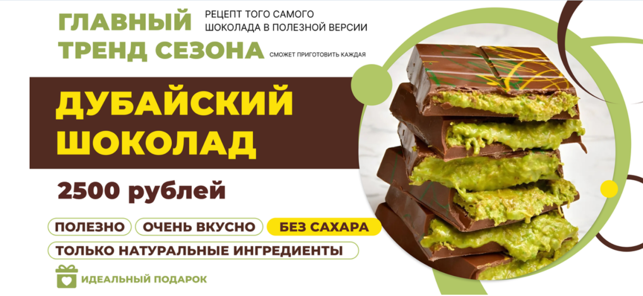 [Tasha’s cake School] Таша Коробейникова ― Дубайский шоколад (2024)