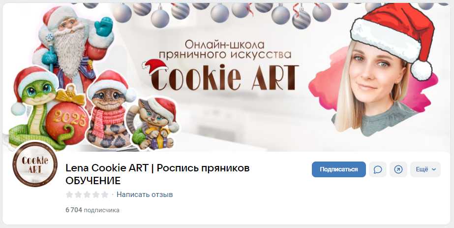 [Елена Ясиновская] Роспись пряников (сентябрь-октябрь 2024)