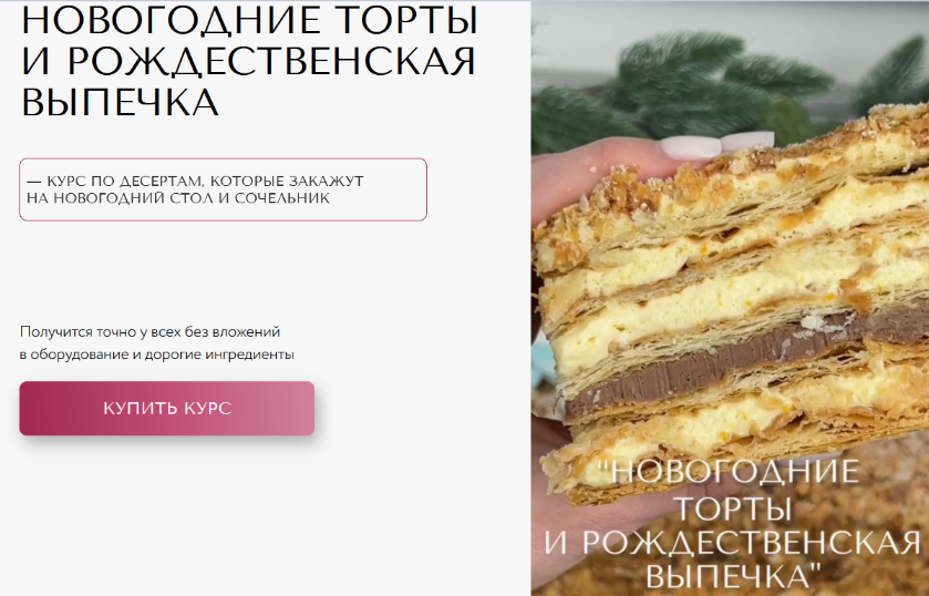 [Надежда Архипова] Новогодние торты и рождественская выпечка. Тариф Штоллены (2024)